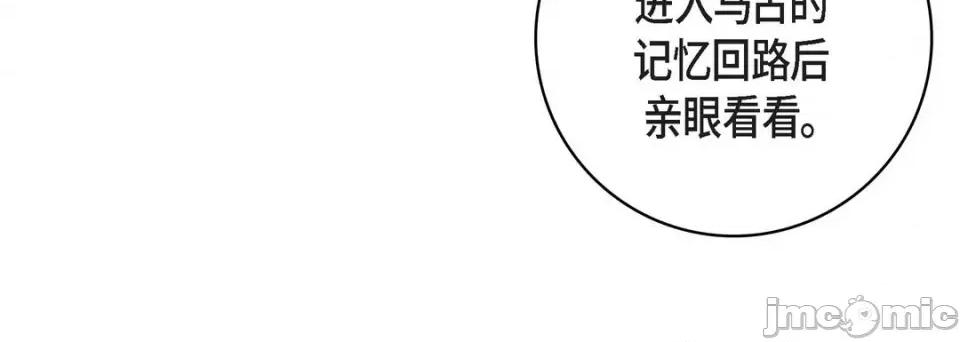 献给心脏 献给心脏-第 83 话 第40页