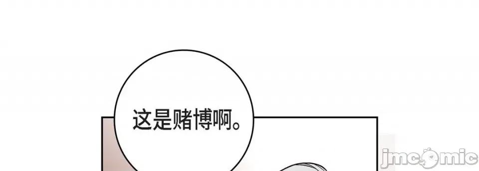 献给心脏 献给心脏-第 83 话 第45页