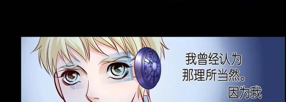 献给心脏 献给心脏-第 83 话 第77页
