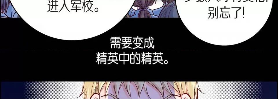 献给心脏 献给心脏-第 83 话 第91页