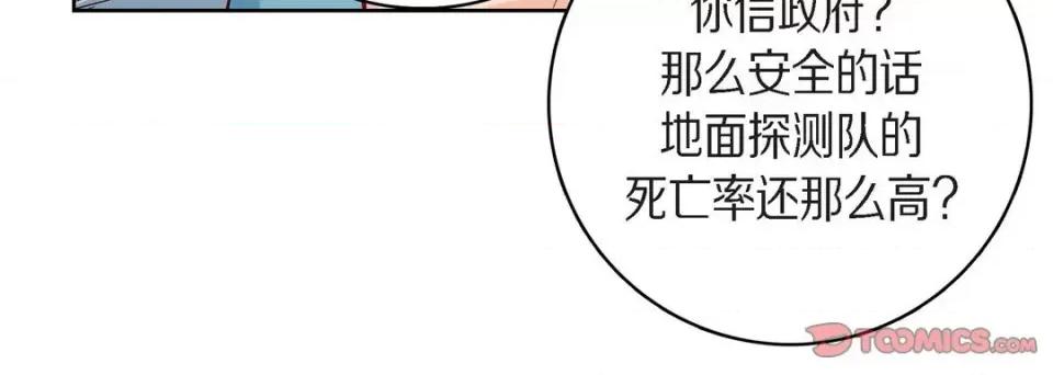 献给心脏 献给心脏-第 83 话 第164页
