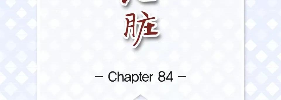 献给心脏 献给心脏-第 84 话 第7页