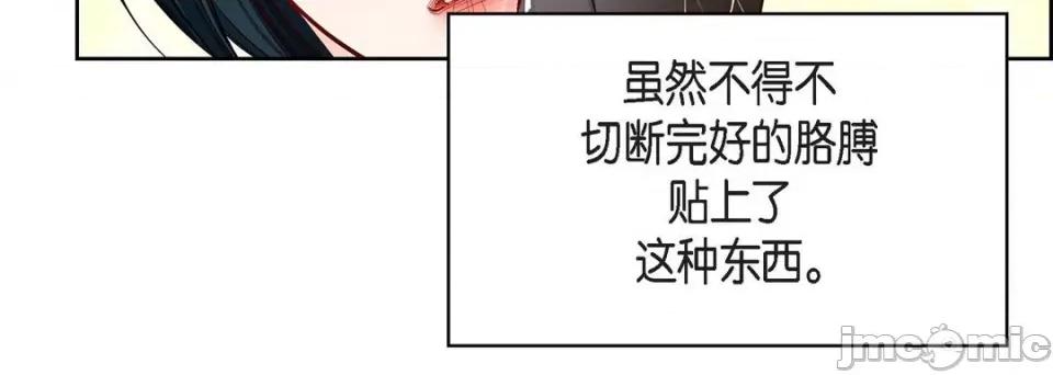 献给心脏 献给心脏-第 84 话 第40页