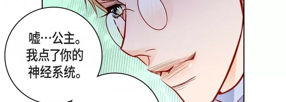 献给心脏 献给心脏-第 84 话 第118页