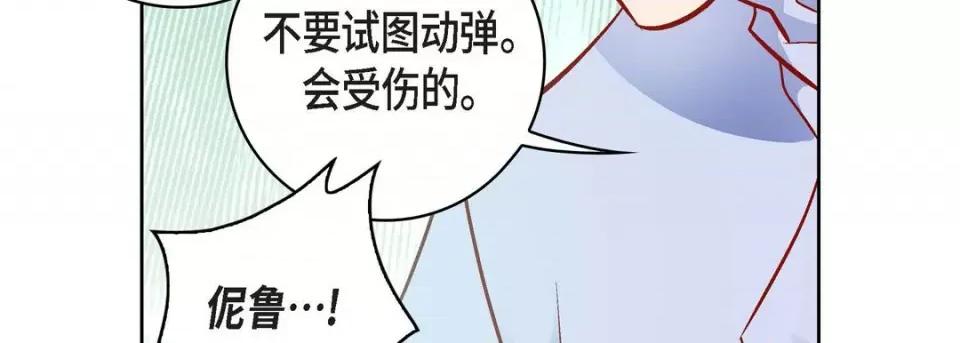 献给心脏 献给心脏-第 84 话 第119页