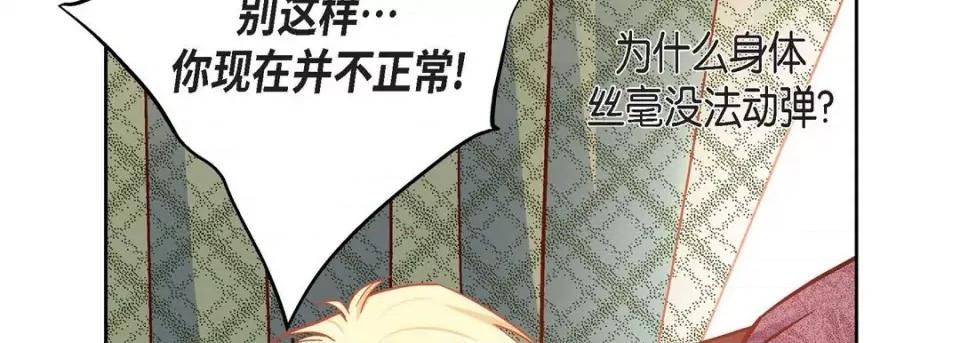 献给心脏 献给心脏-第 84 话 第158页