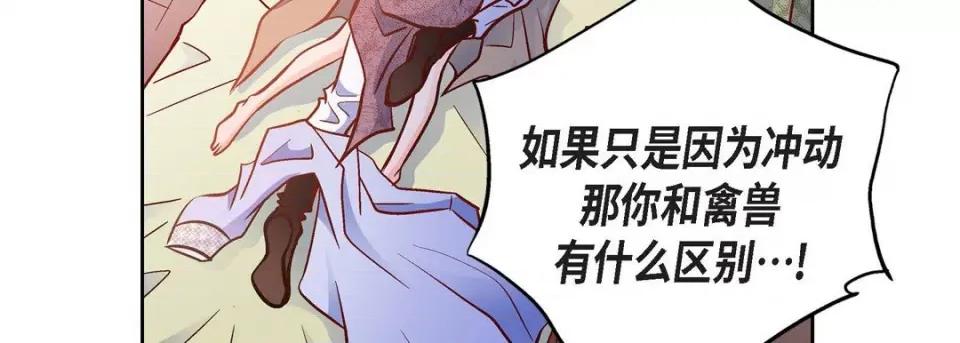 献给心脏 献给心脏-第 84 话 第163页