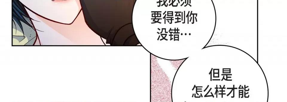 献给心脏 献给心脏-第 85 话 第27页