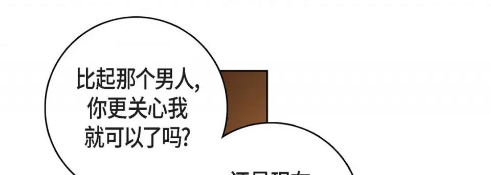 献给心脏 献给心脏-第 85 话 第29页