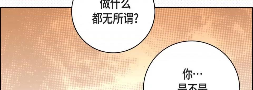 献给心脏 献给心脏-第 85 话 第62页