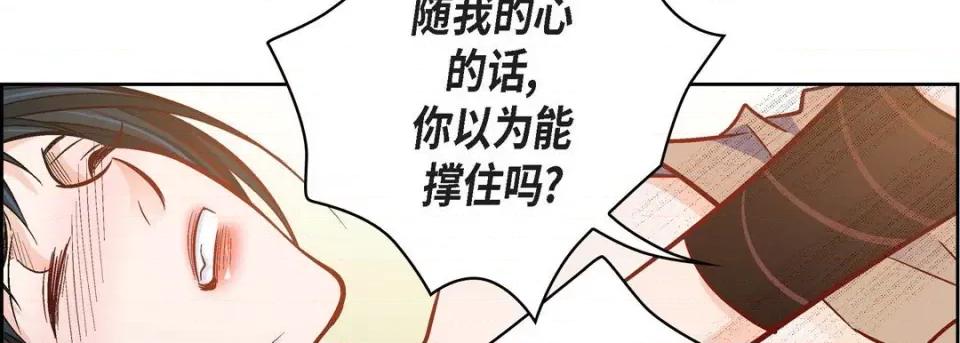 献给心脏 献给心脏-第 85 话 第66页