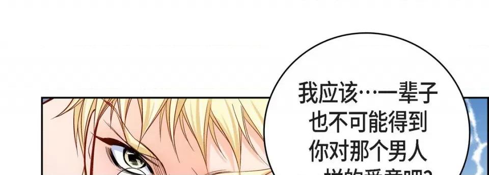 献给心脏 献给心脏-第 85 话 第77页