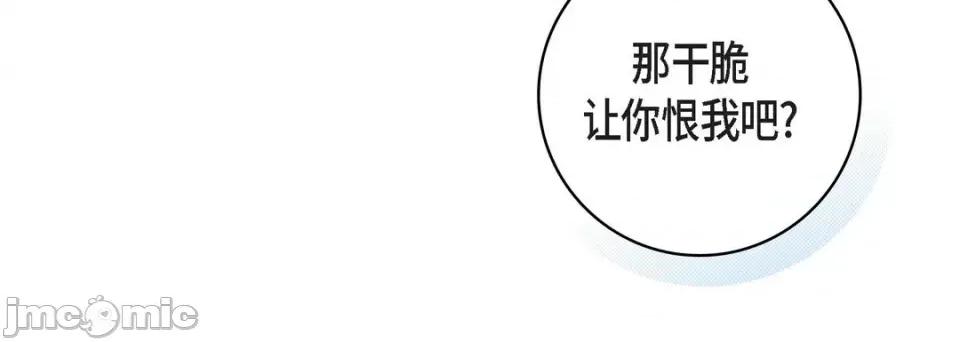 献给心脏 献给心脏-第 85 话 第80页