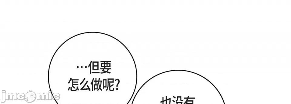 献给心脏 献给心脏-第 85 话 第85页