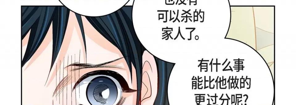 献给心脏 献给心脏-第 85 话 第86页