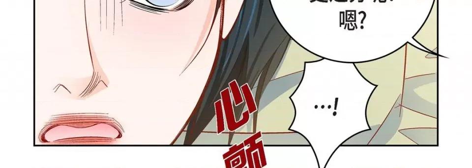 献给心脏 献给心脏-第 85 话 第87页