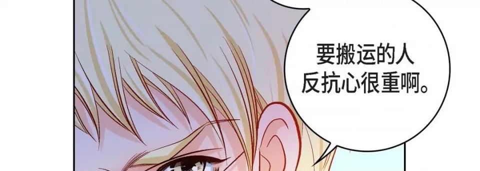 献给心脏 献给心脏-第 85 话 第114页