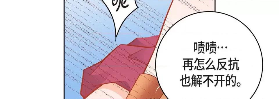 献给心脏 献给心脏-第 85 话 第122页