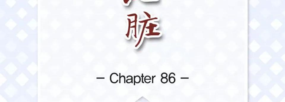 献给心脏 献给心脏-第 86 话 第7页