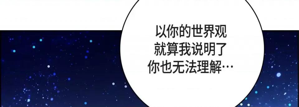 献给心脏 献给心脏-第 86 话 第34页