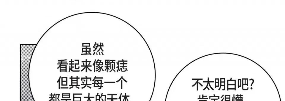 献给心脏 献给心脏-第 86 话 第49页