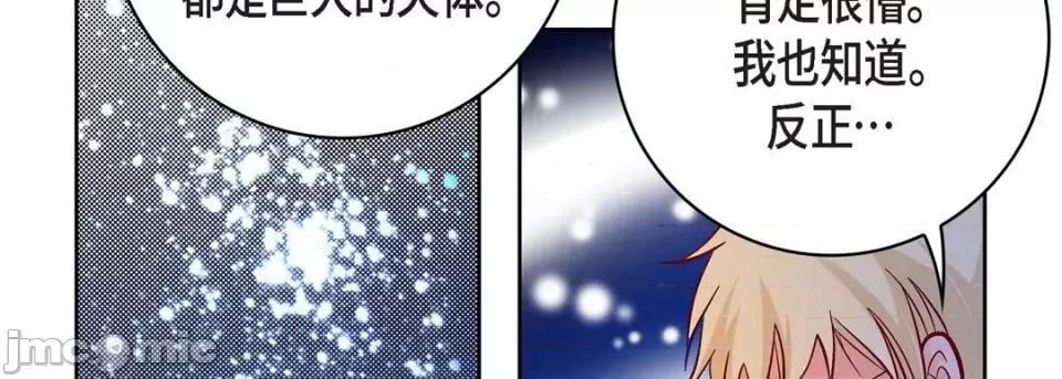 献给心脏 献给心脏-第 86 话 第50页