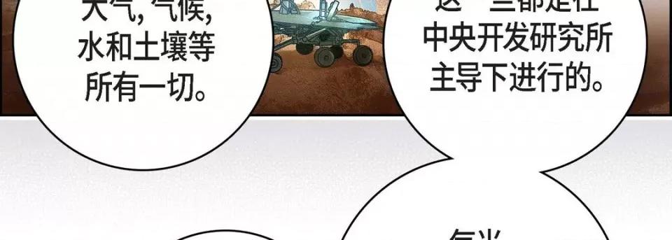 献给心脏 献给心脏-第 86 话 第71页