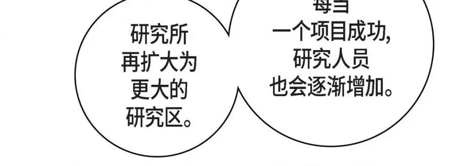 献给心脏 献给心脏-第 86 话 第72页