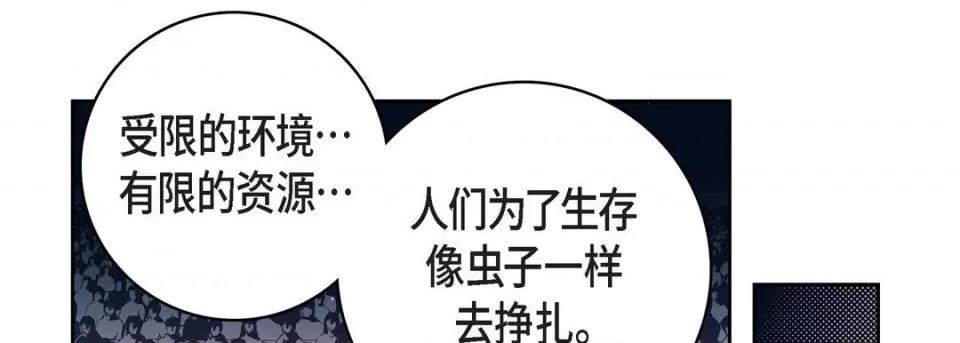 献给心脏 献给心脏-第 86 话 第97页