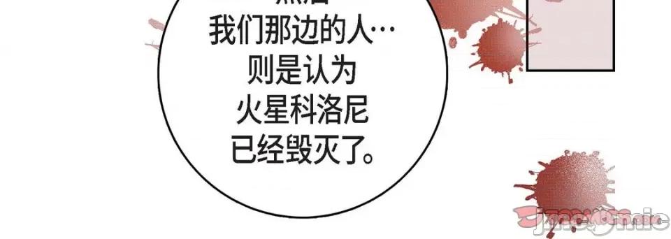 献给心脏 献给心脏-第 86 话 第100页