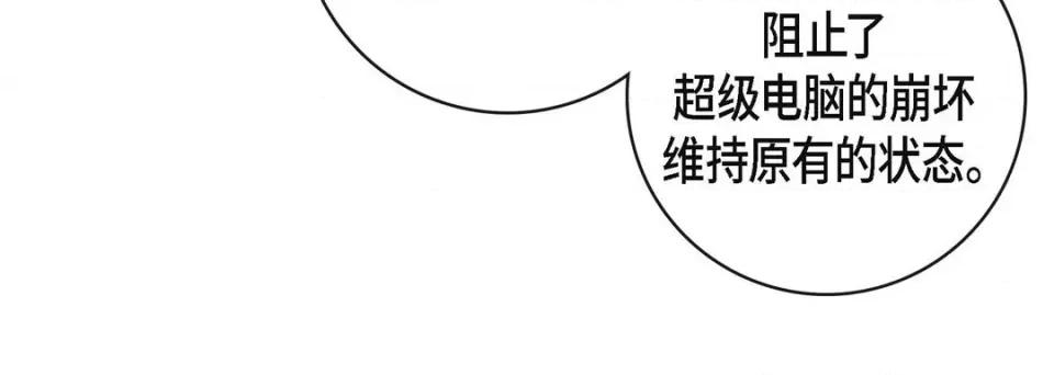 献给心脏 献给心脏-第 86 话 第112页