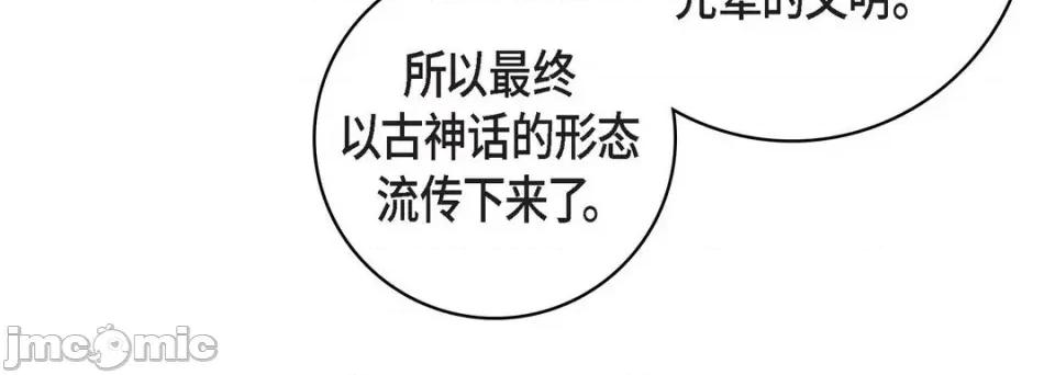 献给心脏 献给心脏-第 86 话 第140页