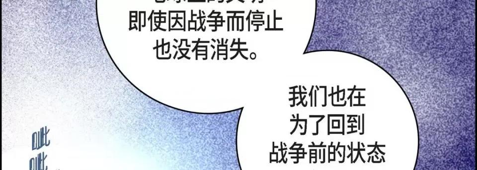 献给心脏 献给心脏-第 86 话 第146页