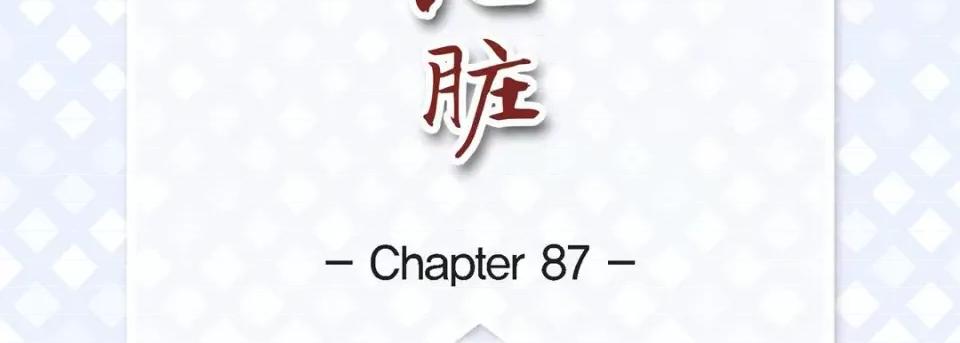 献给心脏 献给心脏-第 87 话 第7页