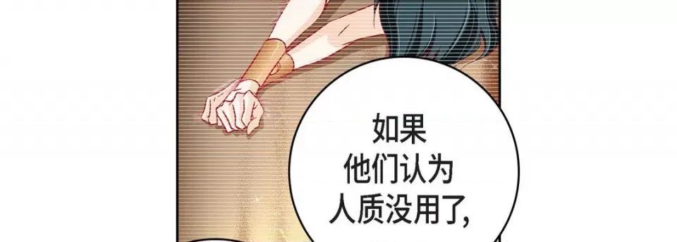 献给心脏 献给心脏-第 87 话 第11页