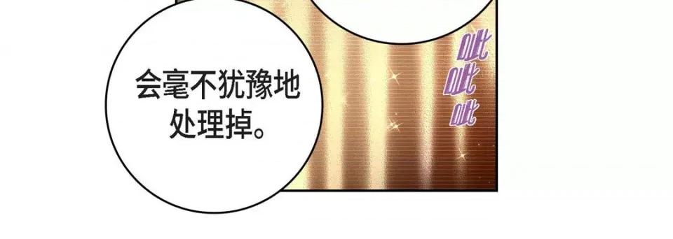 献给心脏 献给心脏-第 87 话 第12页