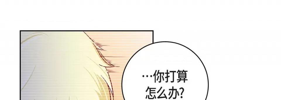 献给心脏 献给心脏-第 87 话 第13页