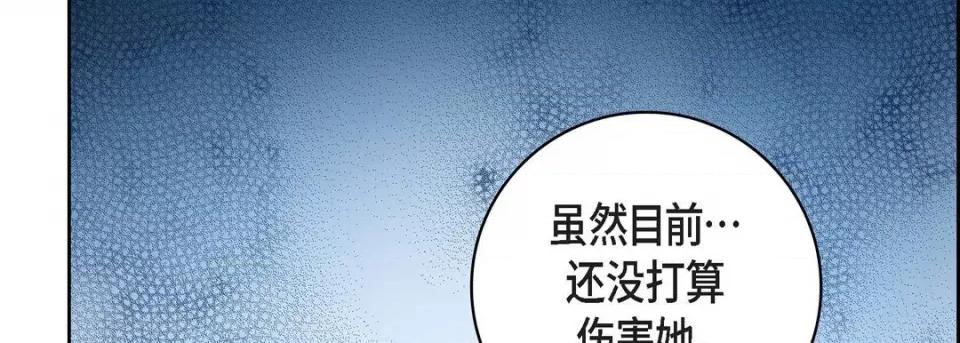 献给心脏 献给心脏-第 87 话 第19页