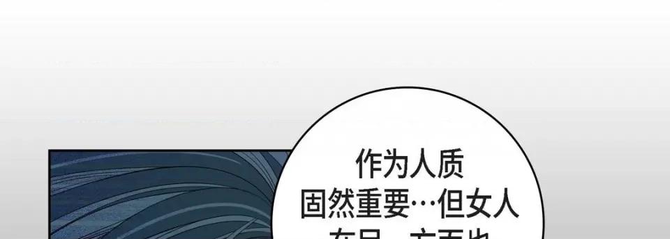 献给心脏 献给心脏-第 87 话 第21页