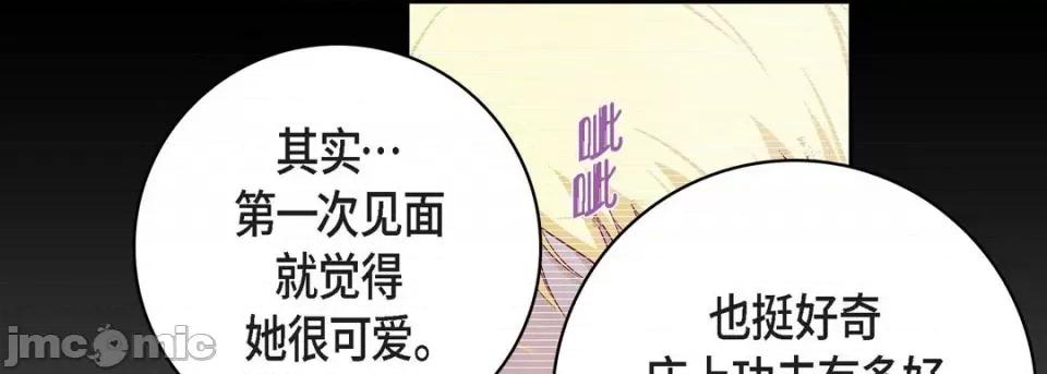 献给心脏 献给心脏-第 87 话 第25页