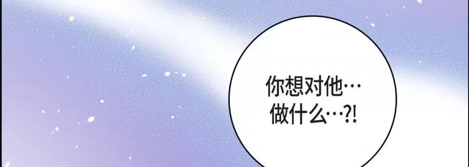献给心脏 献给心脏-第 87 话 第59页