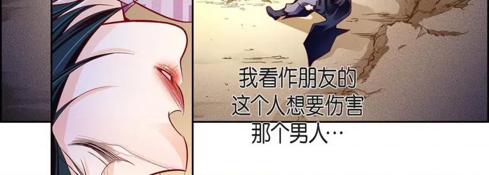献给心脏 献给心脏-第 87 话 第71页