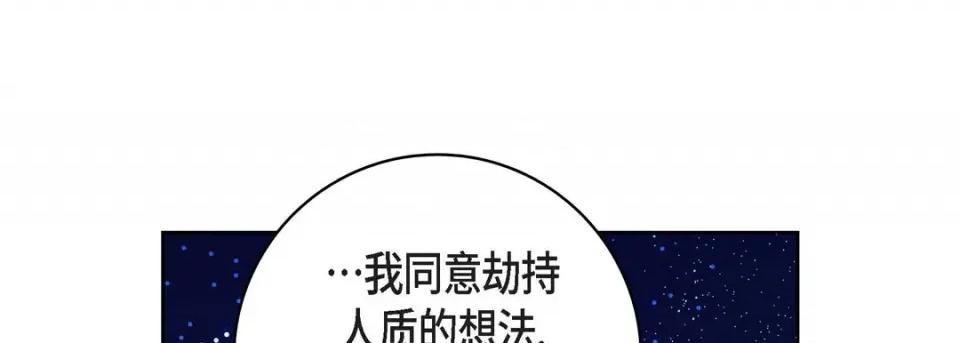 献给心脏 献给心脏-第 87 话 第81页