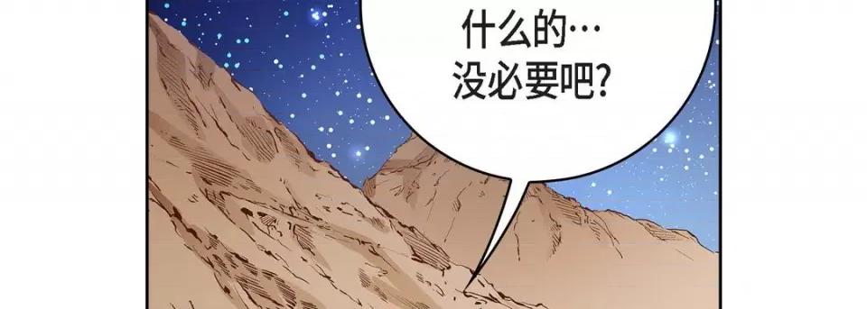 献给心脏 献给心脏-第 87 话 第83页