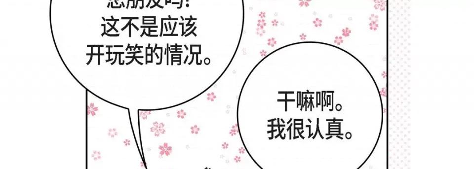 献给心脏 献给心脏-第 87 话 第94页