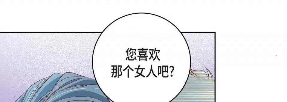 献给心脏 献给心脏-第 87 话 第97页