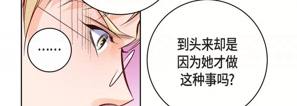 献给心脏 献给心脏-第 87 话 第126页