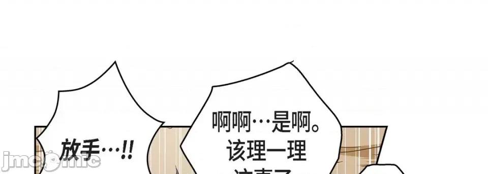 献给心脏 献给心脏-第 87 话 第165页