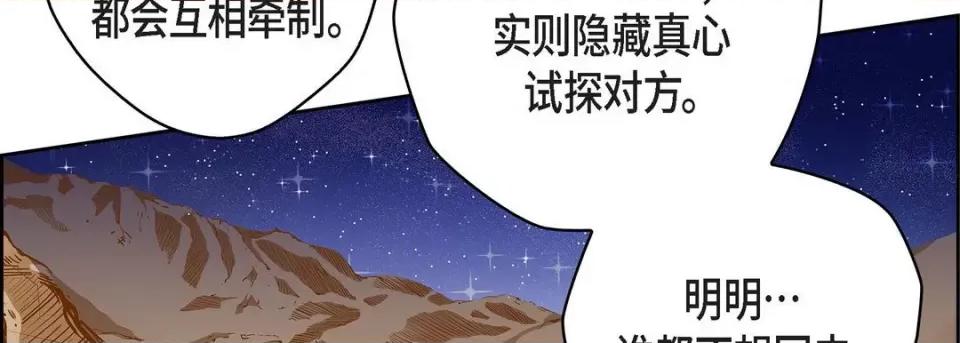 献给心脏 献给心脏-第 87 话 第178页