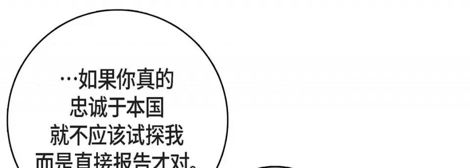 献给心脏 献给心脏-第 87 话 第193页
